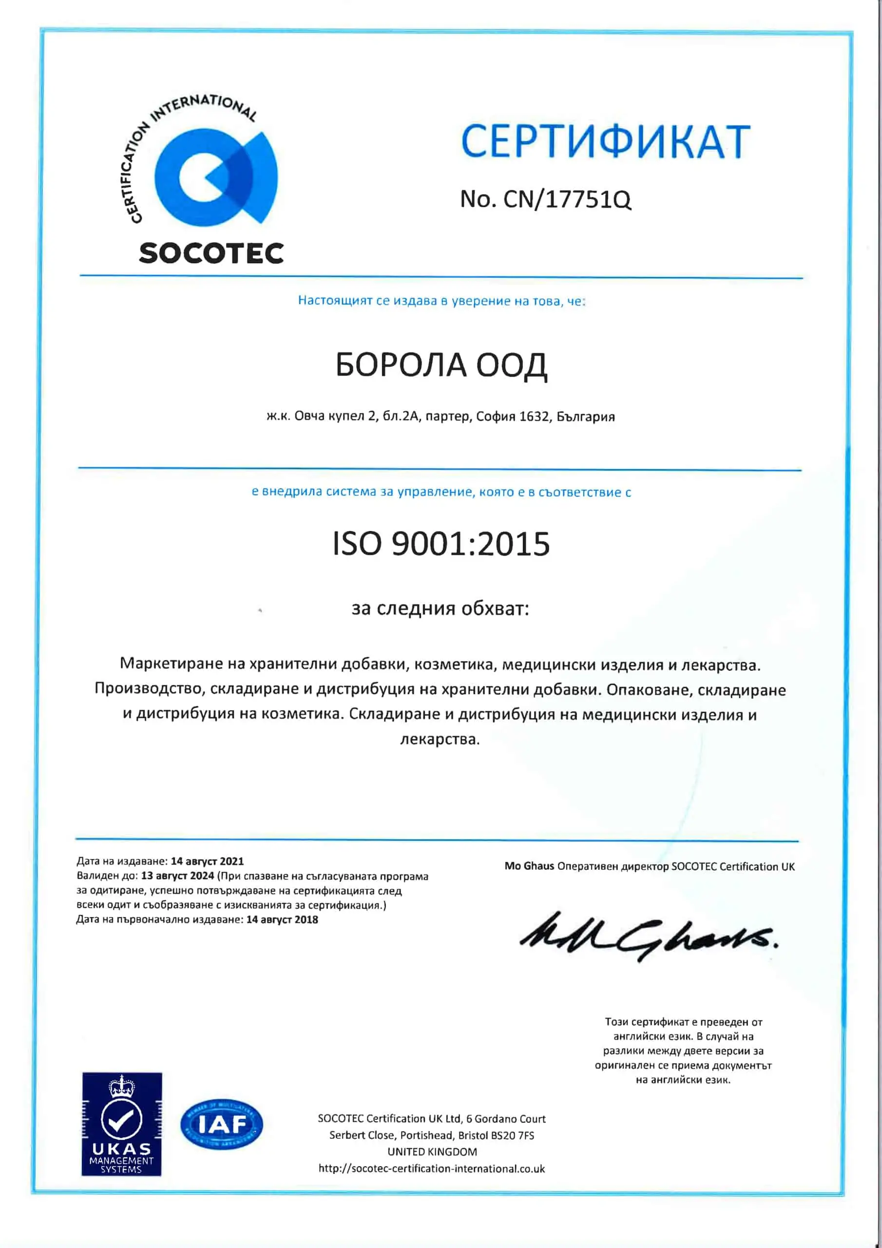 Сертификат ISO 9001 : 2015